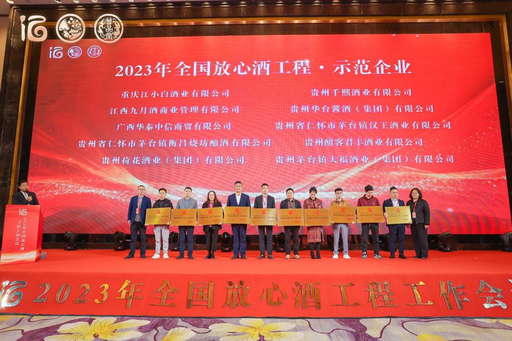 榮譽(yù)為信，品質(zhì)象征||大福酒業(yè)榮獲“2023全國(guó)放心酒工程·示范企業(yè)”榮譽(yù)稱(chēng)號(hào)！