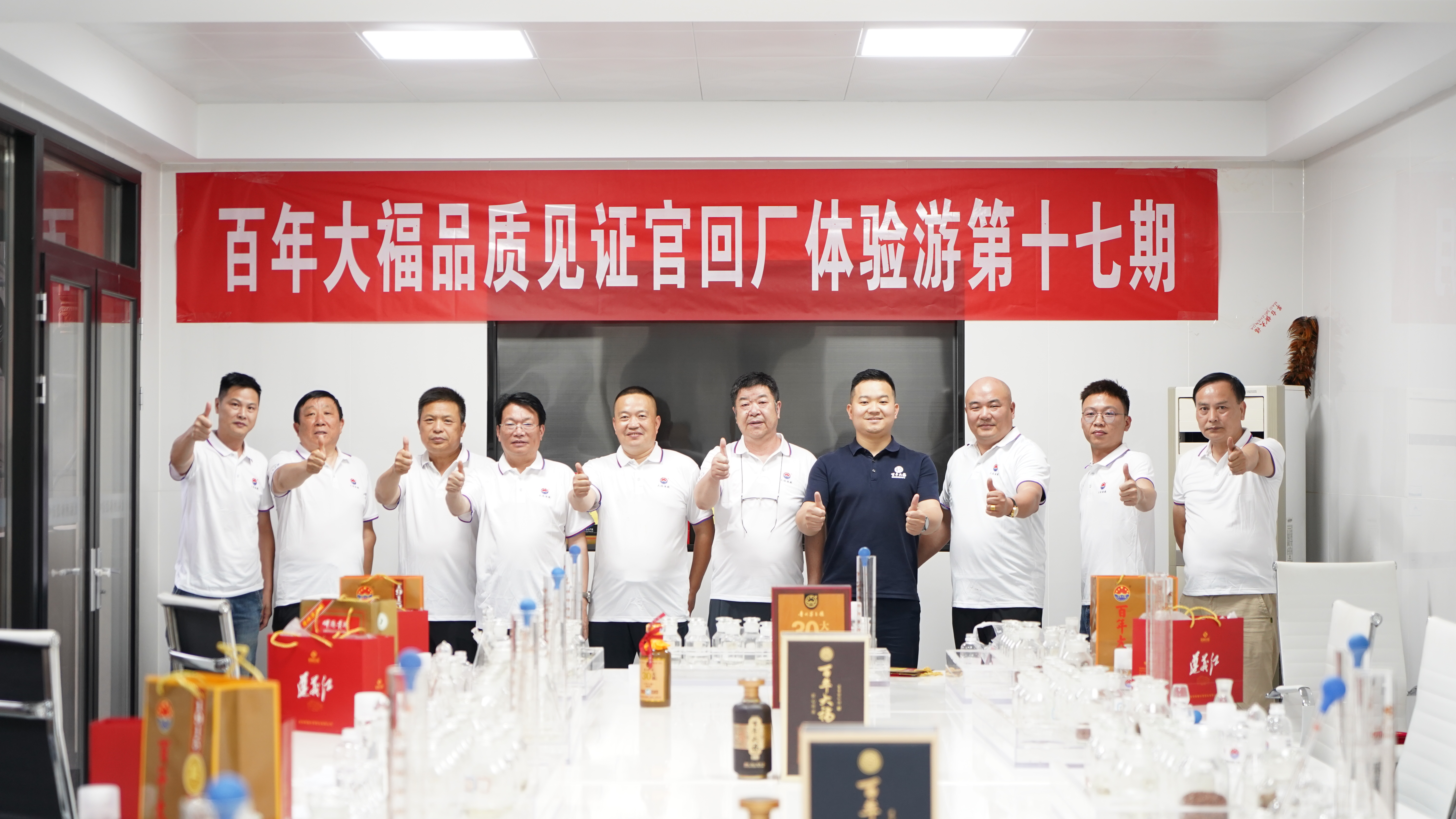 第十七期品質(zhì)見(jiàn)證官走進(jìn)大福酒廠(chǎng)丨以匠心釀?wù)嬲拢皿w驗(yàn)證品質(zhì)