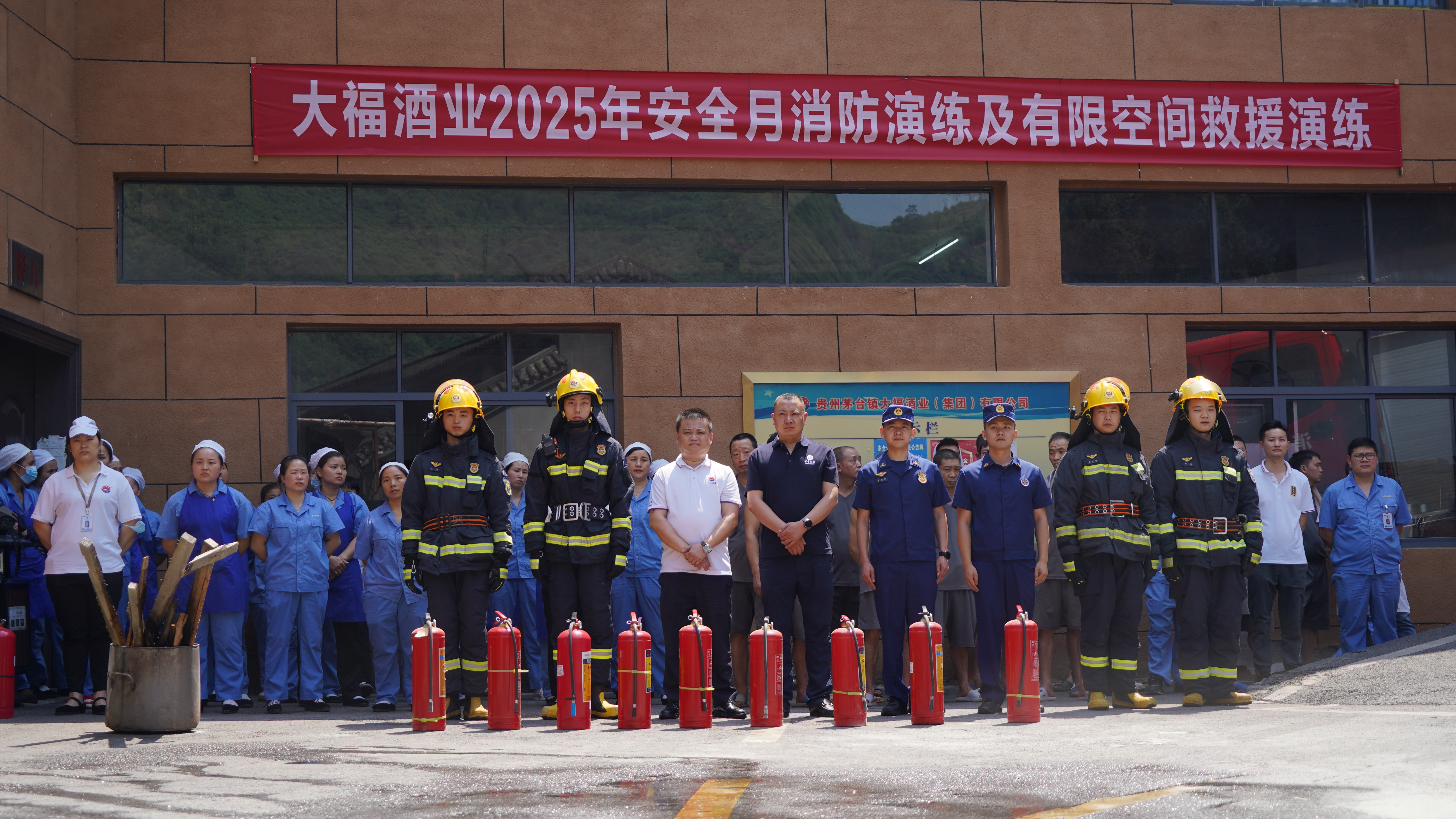 匠心傳承與安全同行||茅臺(tái)鎮(zhèn)大福酒業(yè)開(kāi)展2025安全月消防演練及有限空間救援演練