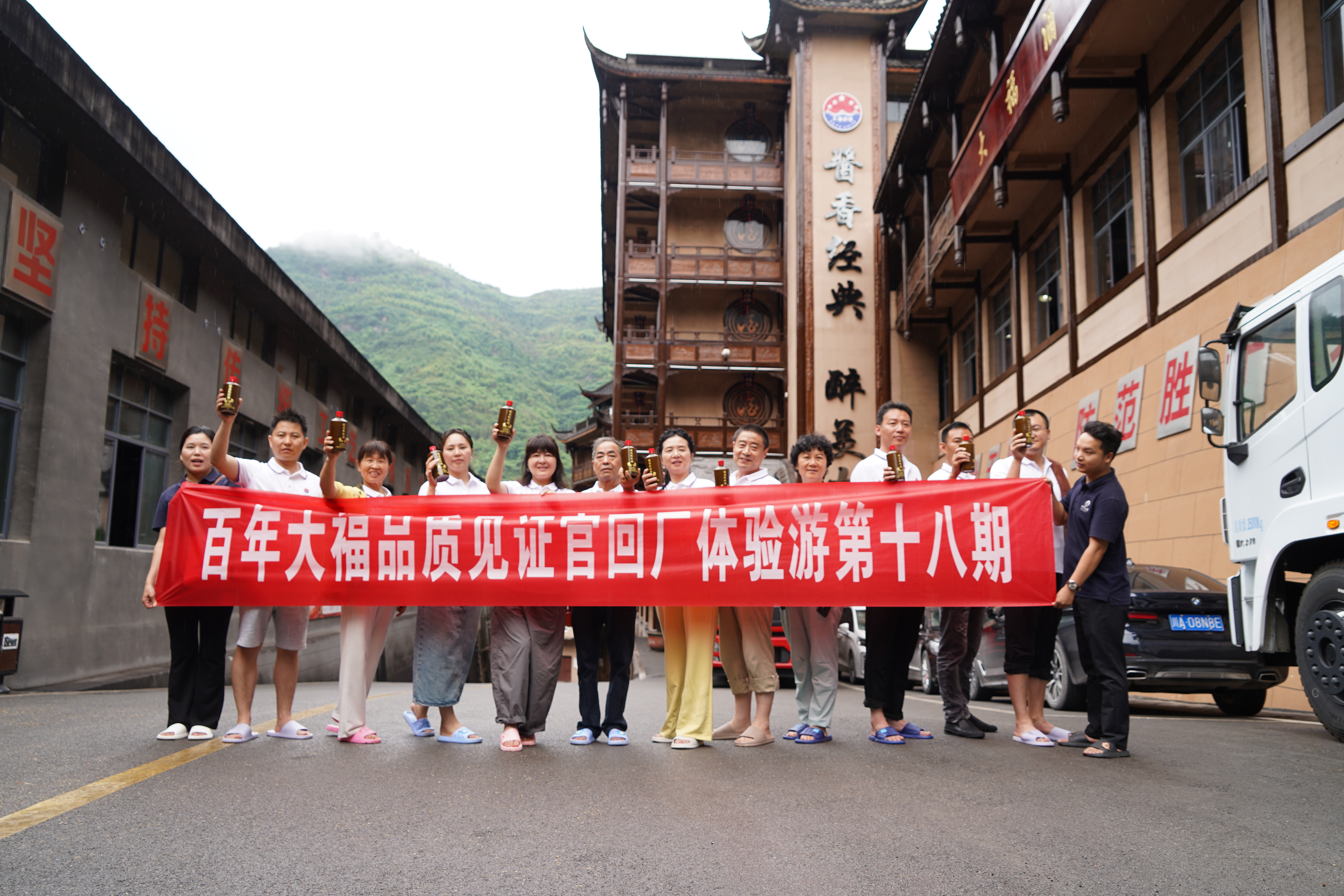 醬香之旅  品質(zhì)之行 || 百年大福品質(zhì)見(jiàn)證官第十八期完美收官！