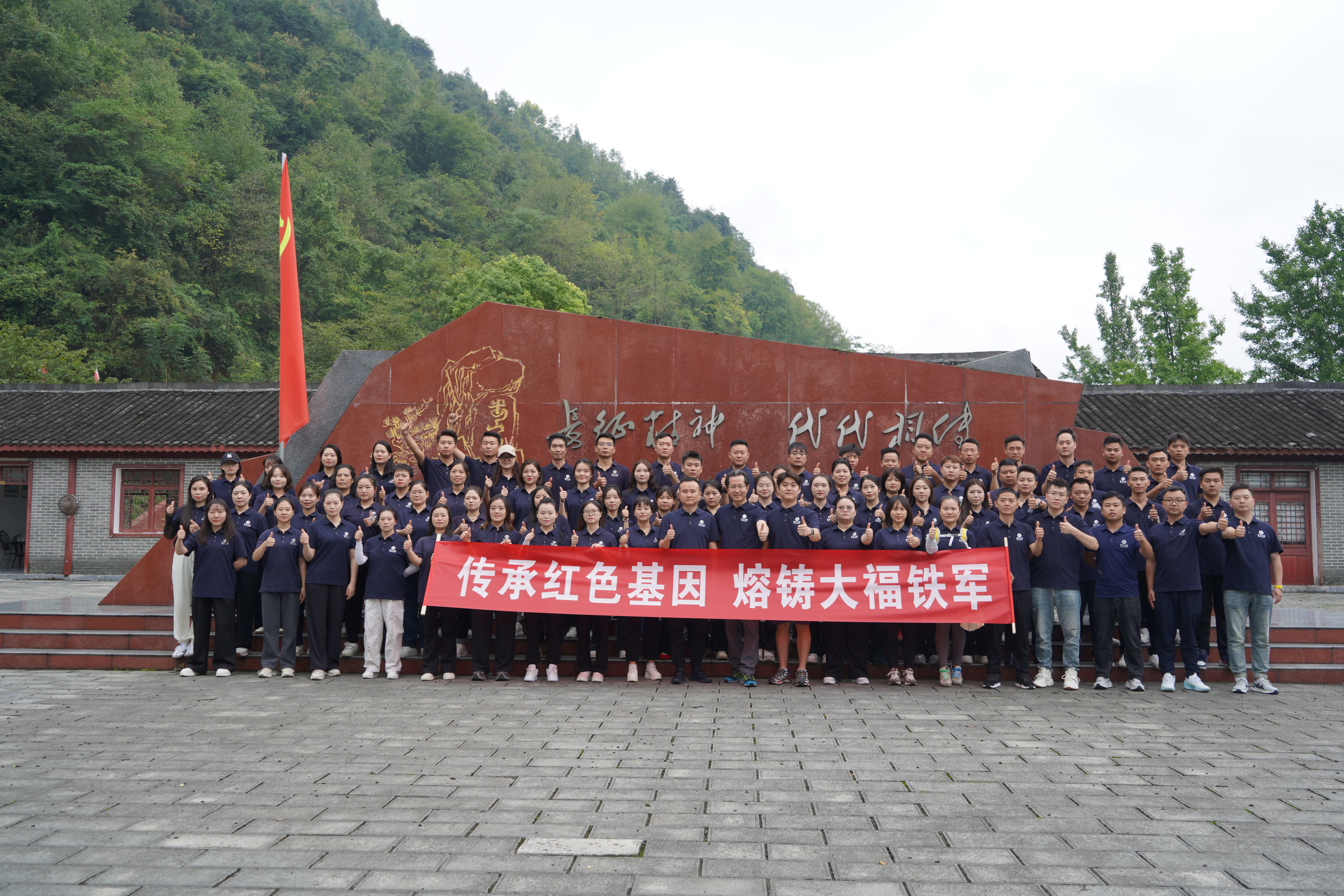 踏尋紅色足跡，凝聚團(tuán)隊(duì)力量 | 大福酒業(yè)遵義婁山關(guān)團(tuán)建之旅撰寫(xiě)奮進(jìn)的序章！